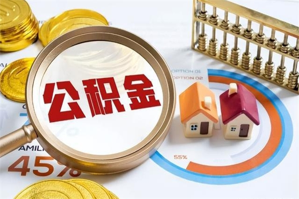 青州手机公积金提取（手机公积金提取流程2021）